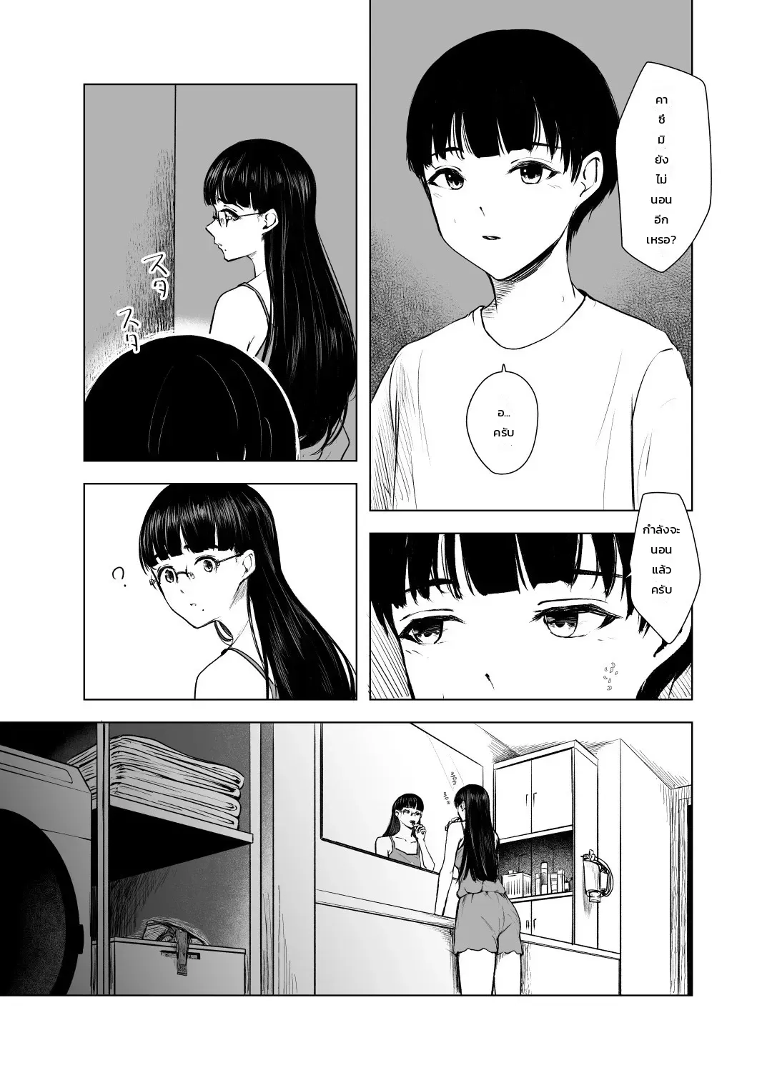โดจิน วัยต่อต้านของนักเรียนดีเด่น